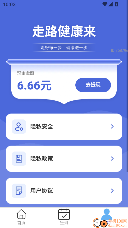 走路健康来最新版