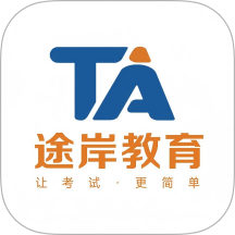 途岸教育官方版