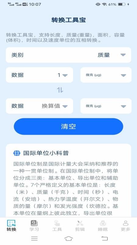 清岚全能助手免费版v3.8.8.3(3)