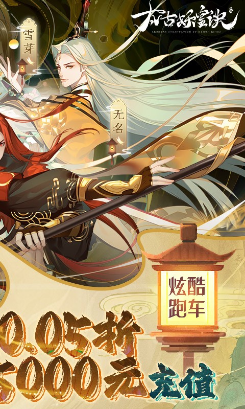 太古妖皇诀游戏v0.0.288025 2