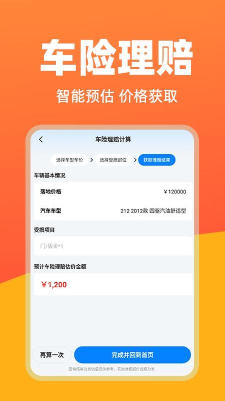 华安好车主官方版v1.0.2(2)