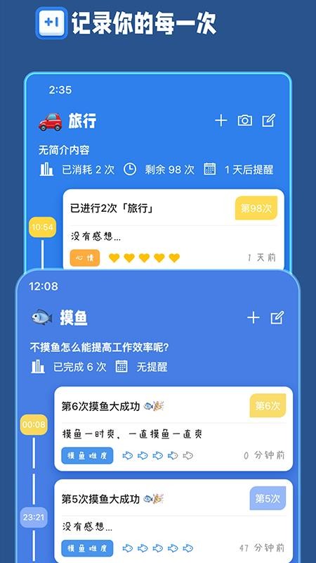计次郎官方版v2.7.0 4