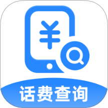 话费流量5G查询软件