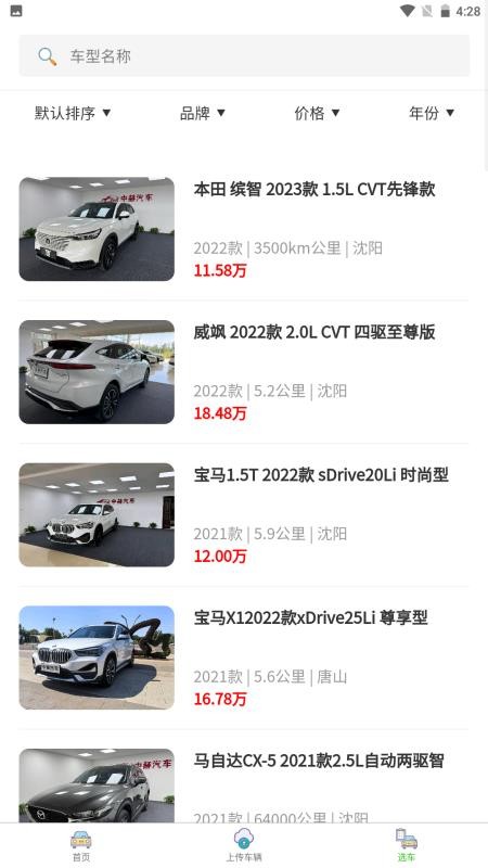 中赫汽车最新版(1)