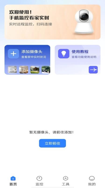 手机监控看家实时官方版v1.0.2(1)