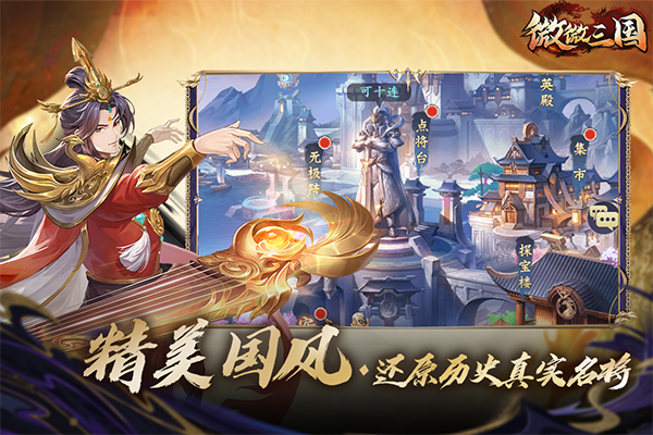 微微三国手游v1.3 5