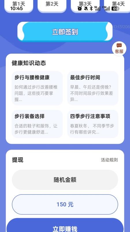 走路健康来最新版v2.0.1(4)