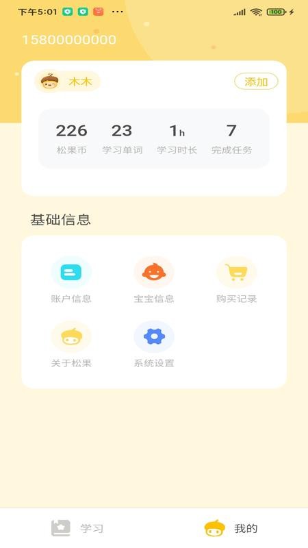 松果伴读免费版v1.2.1(2)