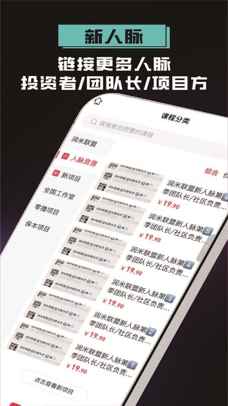 润米联盟免费版appv6.111.0(3)