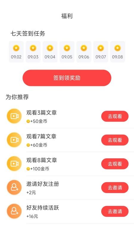 赚钱了免费版v1.2.5(2)