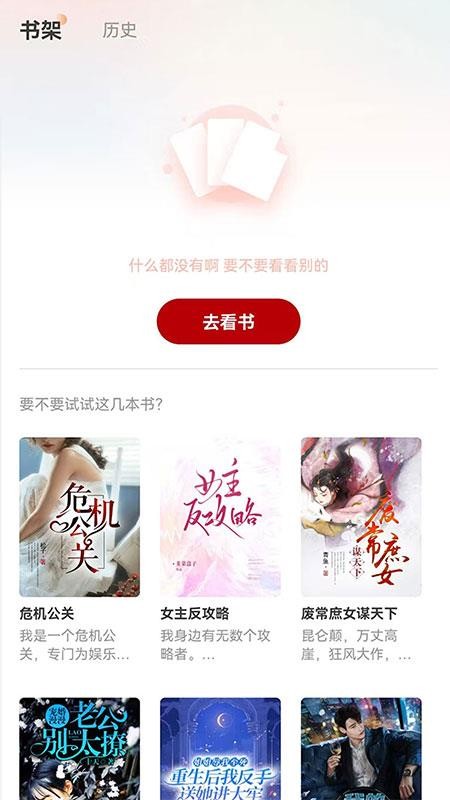 月下追书软件v1.0.0 1