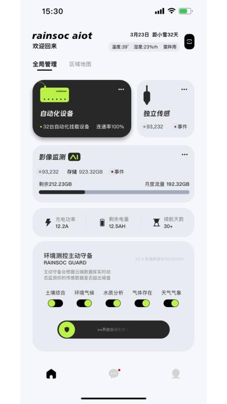 润昇智能官网版v1.0.5(2)