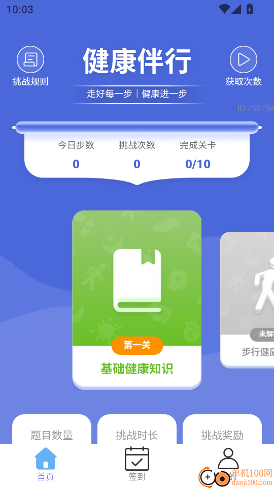 走路健康来最新版