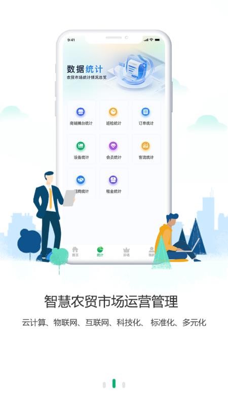 沃沃农贸市场端官网版v3.7.1(2)