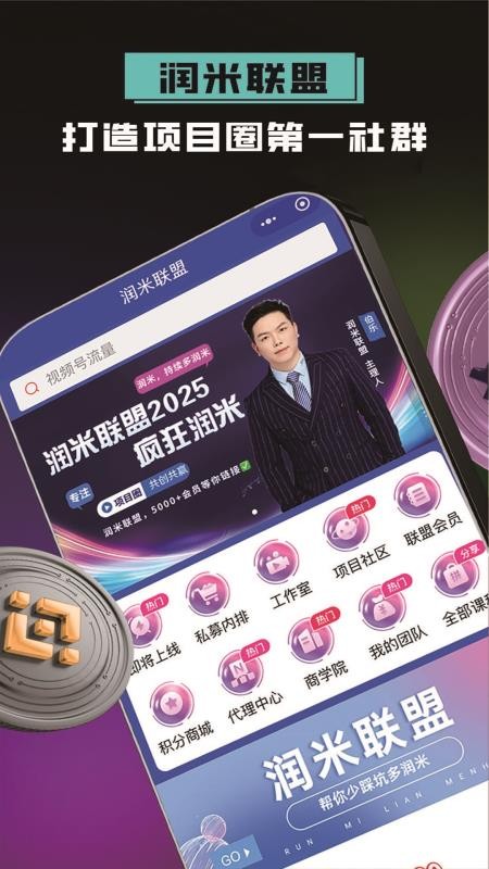 润米联盟免费版appv6.111.0(5)