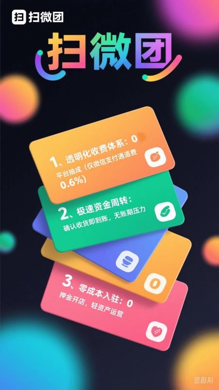 扫微团官网版v1.1.9 3