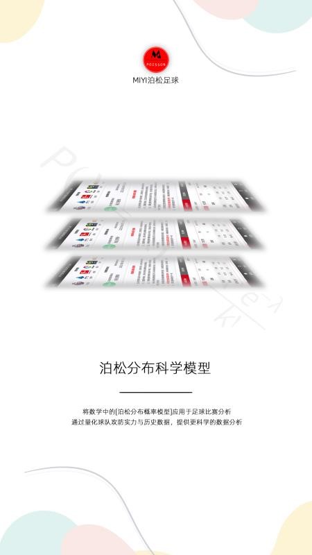 MIYI泊松足球官方版v1.4.02 5