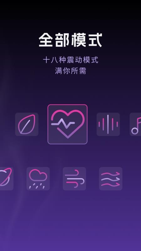 放松振动器最新版v1.0.5(3)