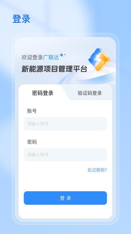 星能源官网版v1.1.5(4)