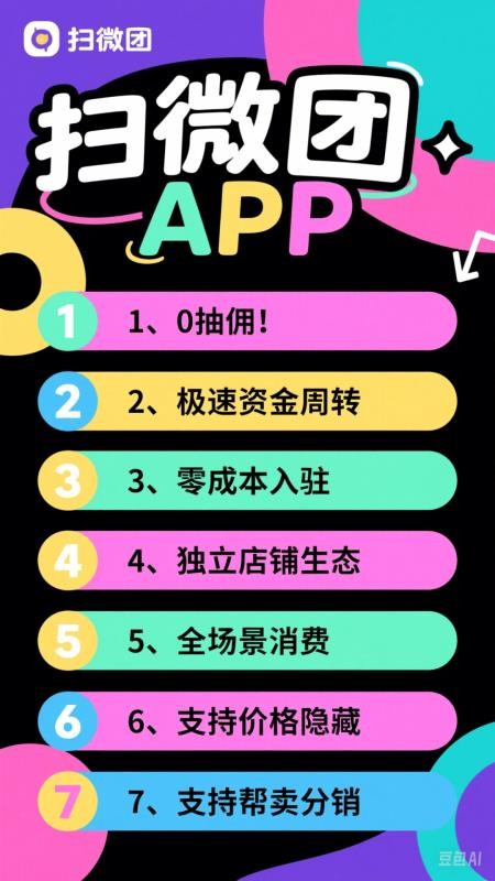 扫微团官网版v1.1.9 1