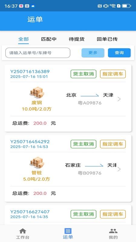 企运联货主官网版v1.0.1(3)