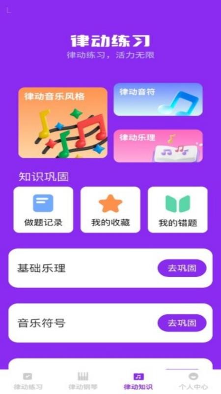 步步律动最新版本v1.0.0 1