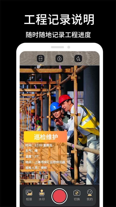 实时水印相机appv1.7.2 2