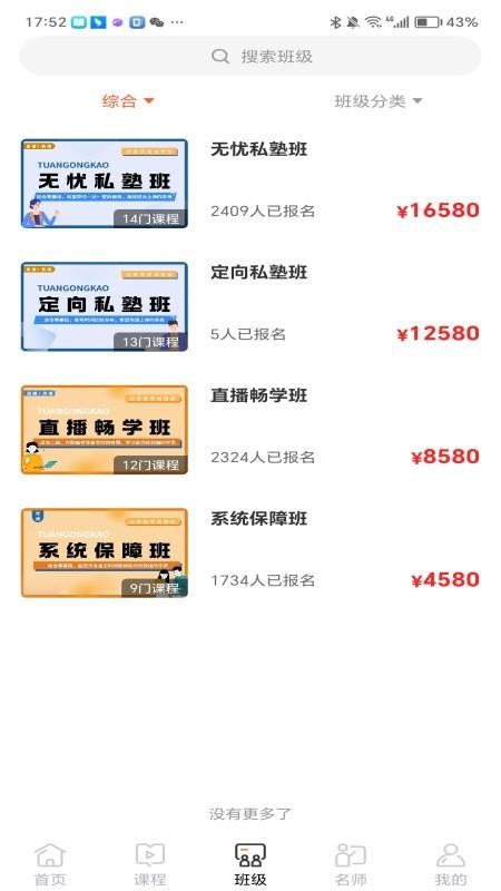 途岸教育官方版v1.0.0(2)