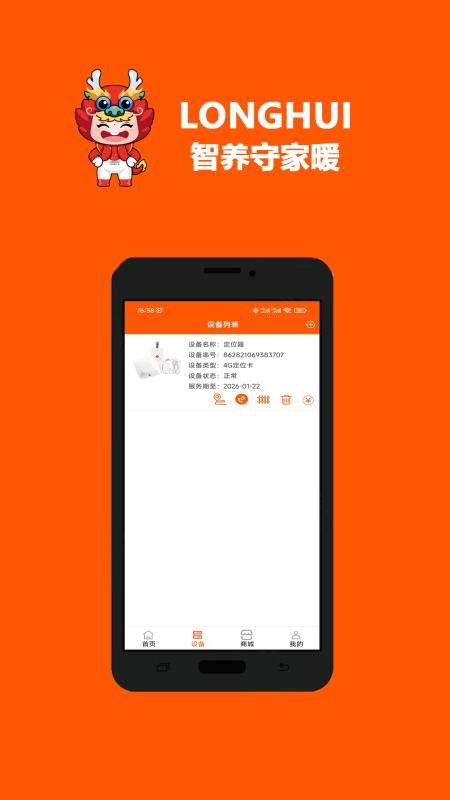 LONGHUI官网版v1.0.23(1)
