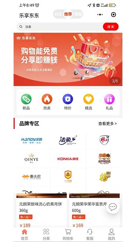 乐享东东官网版v1.7.7(5)