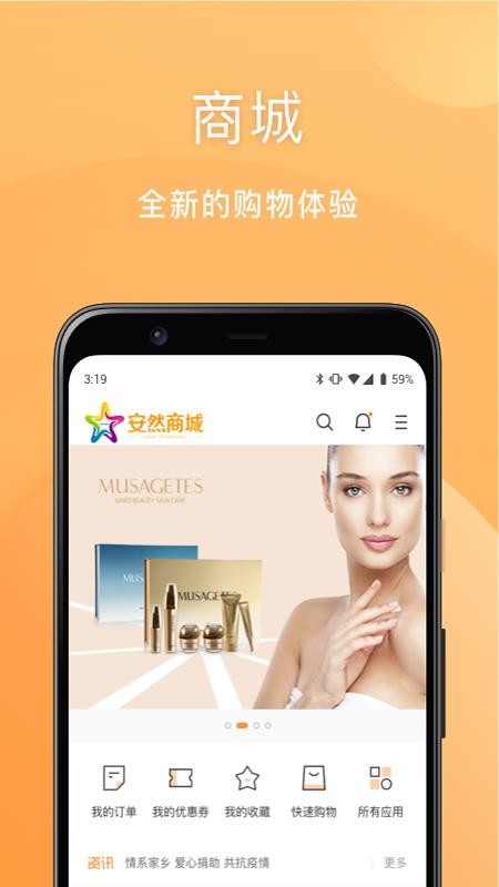 安然商城免费版v1.1.5(4)