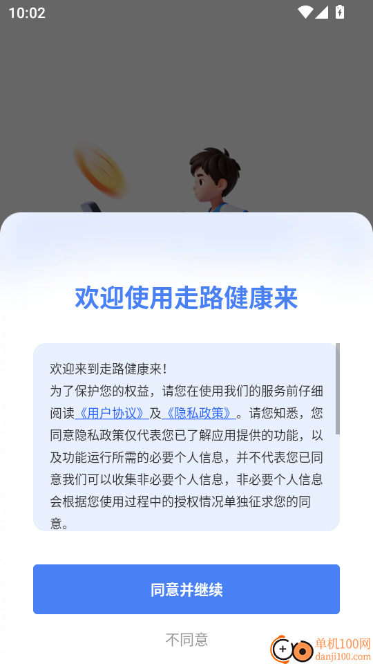 走路健康来最新版