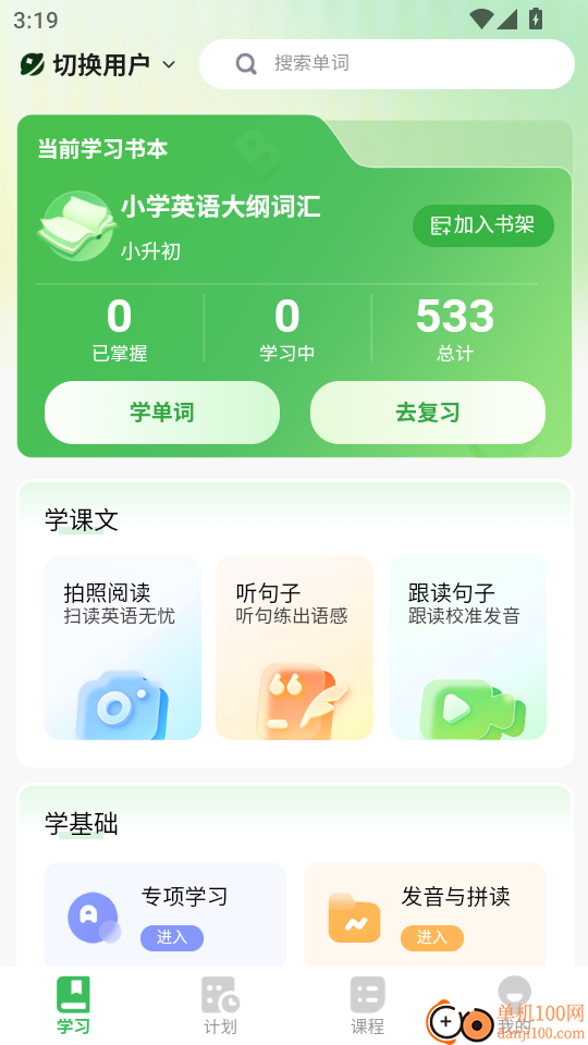 全阶单词免费版