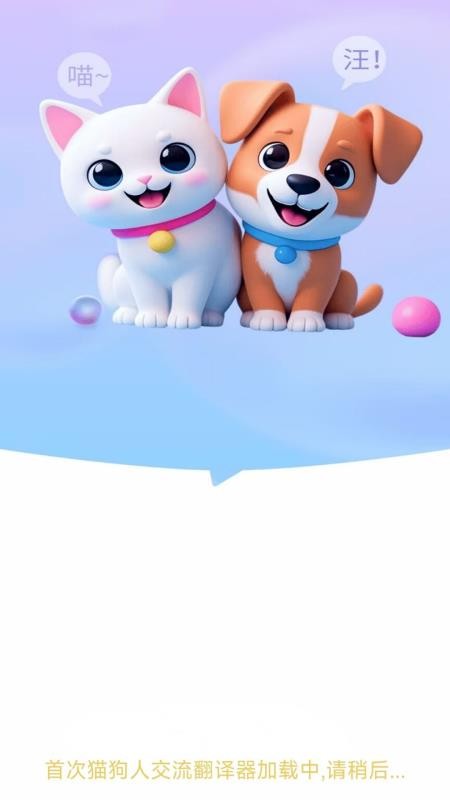 猫狗人交流翻译器手机版v1.0.0(1)