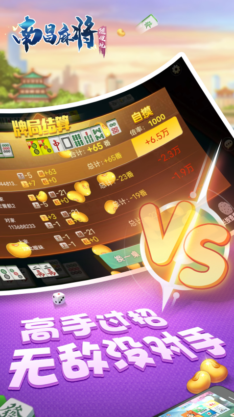 随便玩南昌麻将免费版v10.50.213 1