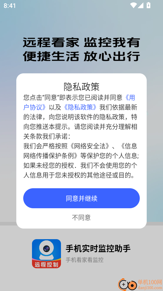 手机实时监控助手免费版