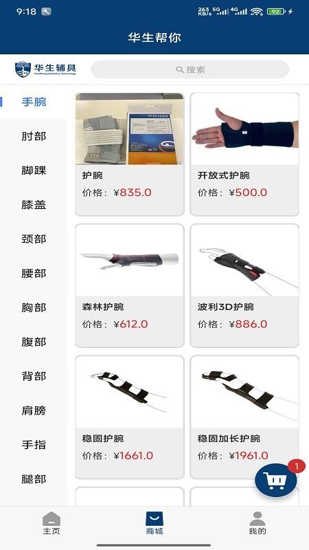 华生帮你官网版