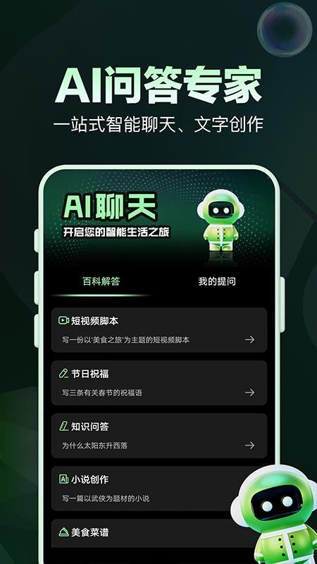 AI问答专家免费版v1.0.11(1)