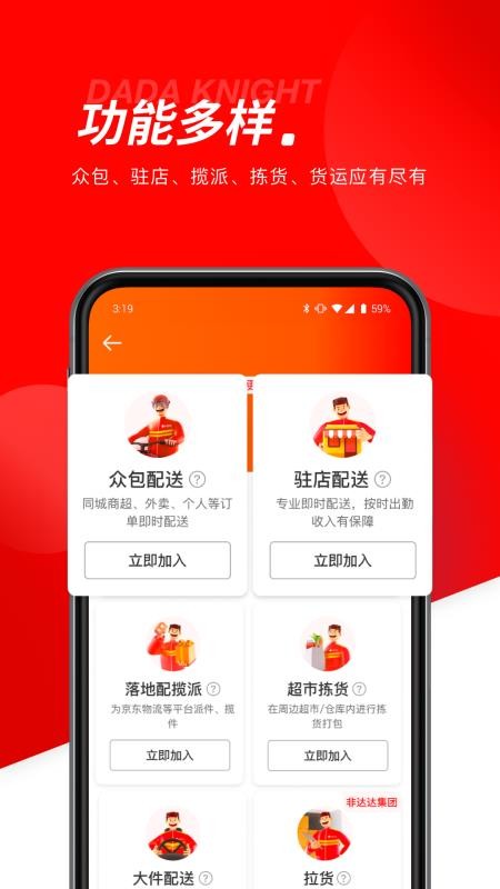 京东秒送骑士appv12.11.1 1