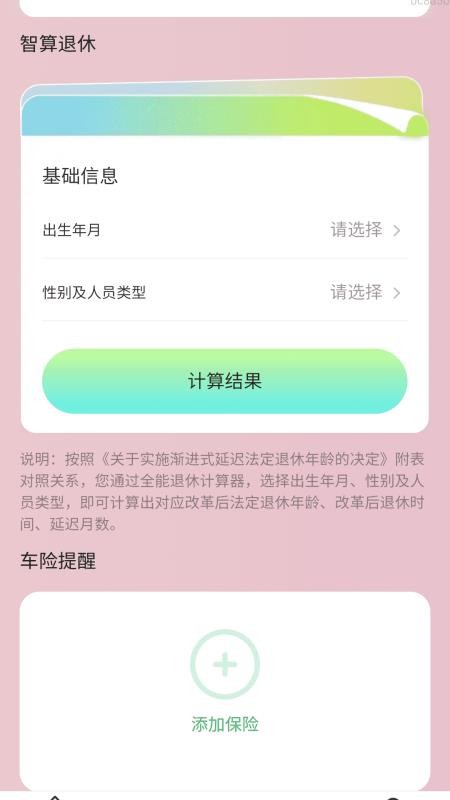 无忧充电通手机版v2.0.1(3)