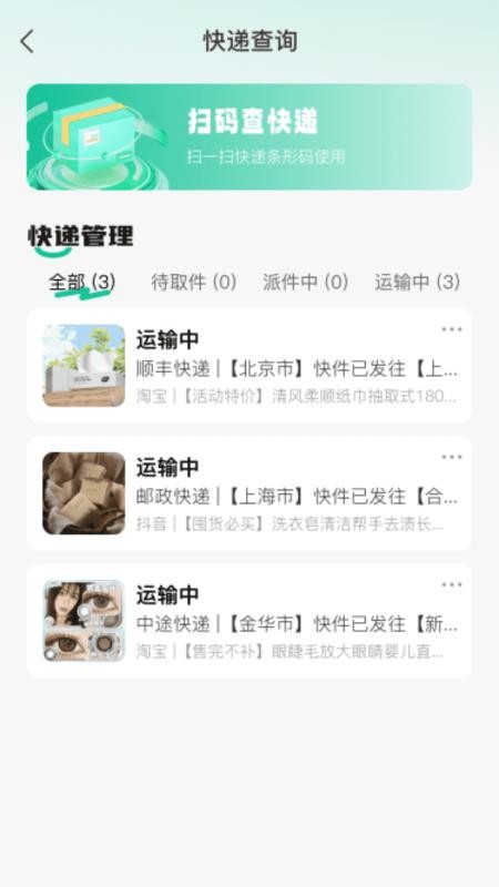 手机智慧生活最新版v1.0.0(3)