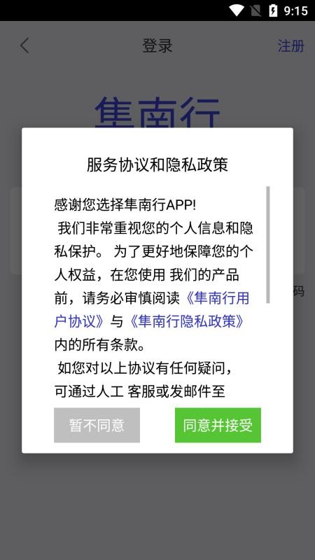 隼南行手机版v1.28(4)