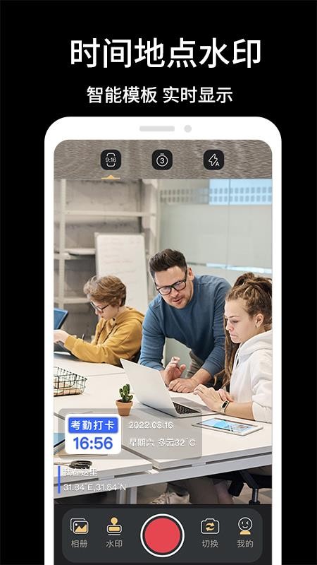 实时水印相机app