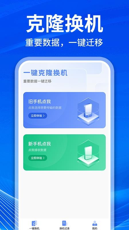 快传同步助手免费版v1.0.6(1)