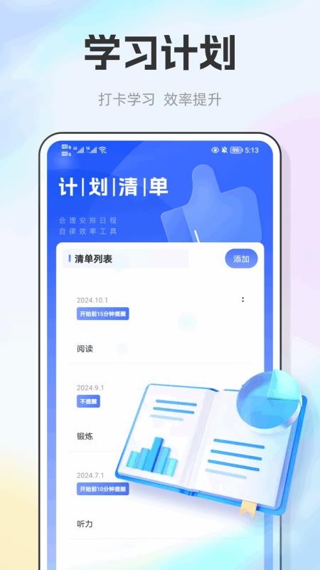 E飞迅记免费版v1.0.1 1