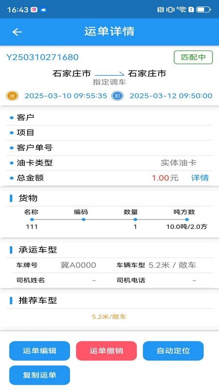 企运联货主官网版v1.0.1(1)