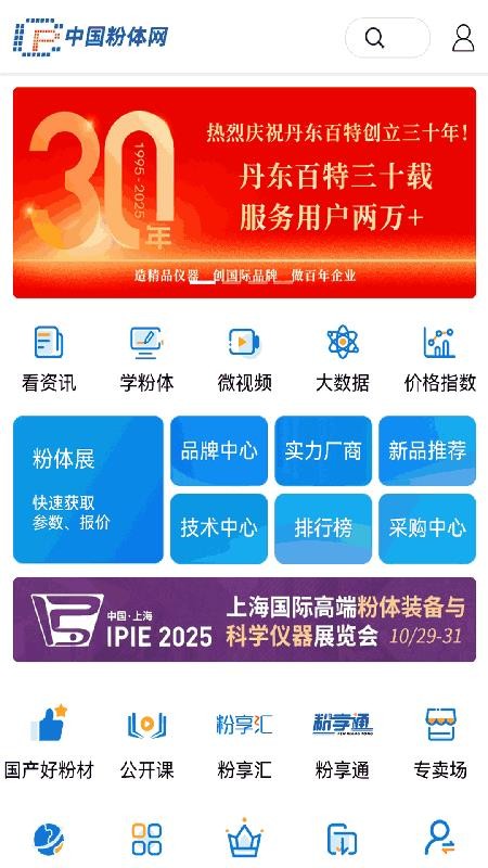 粉体网免费版