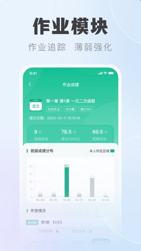 中课云学生端官方版v1.0.2(3)