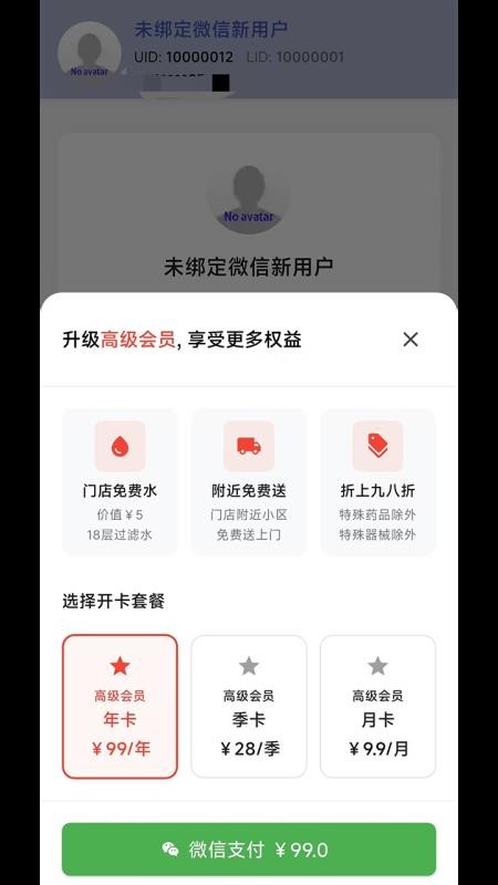 世维健康免费版v1.4.13 1