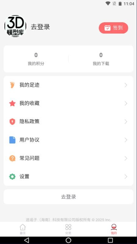 3D模型库官网版v1.0.0(1)